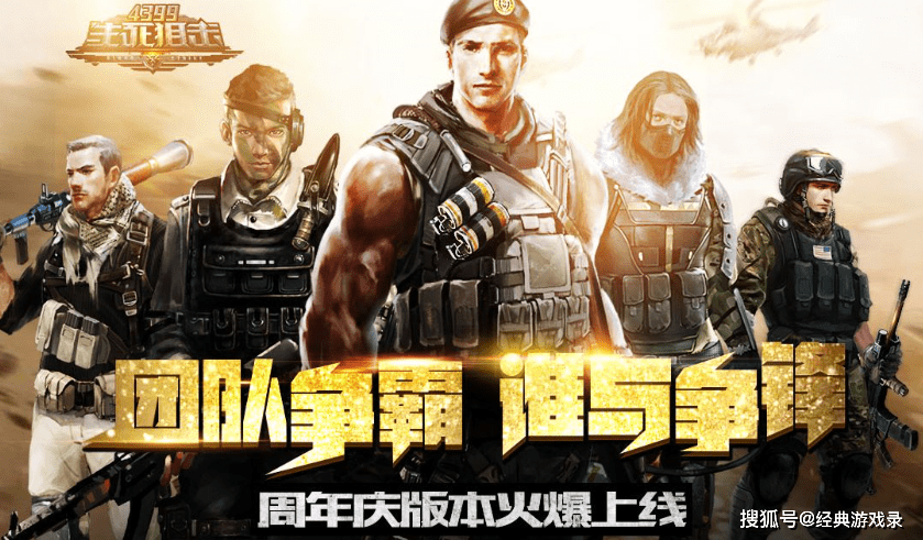 
三年前 《生死偷袭》玩家为了抵制游戏官方而坚守142号房间_BJL平台(图1)